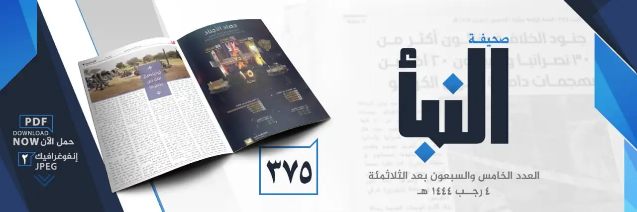 صحيفة النبأ العدد 375
