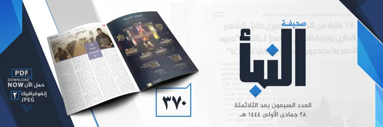 صحيفة النبأ العدد 370