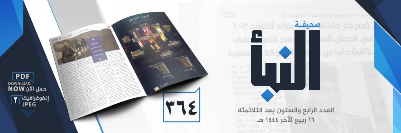 صحيفة النبأ العدد 364