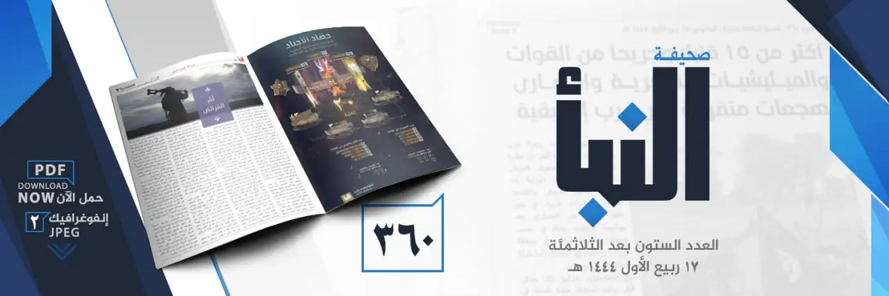 صحيفة النبأ العدد 360