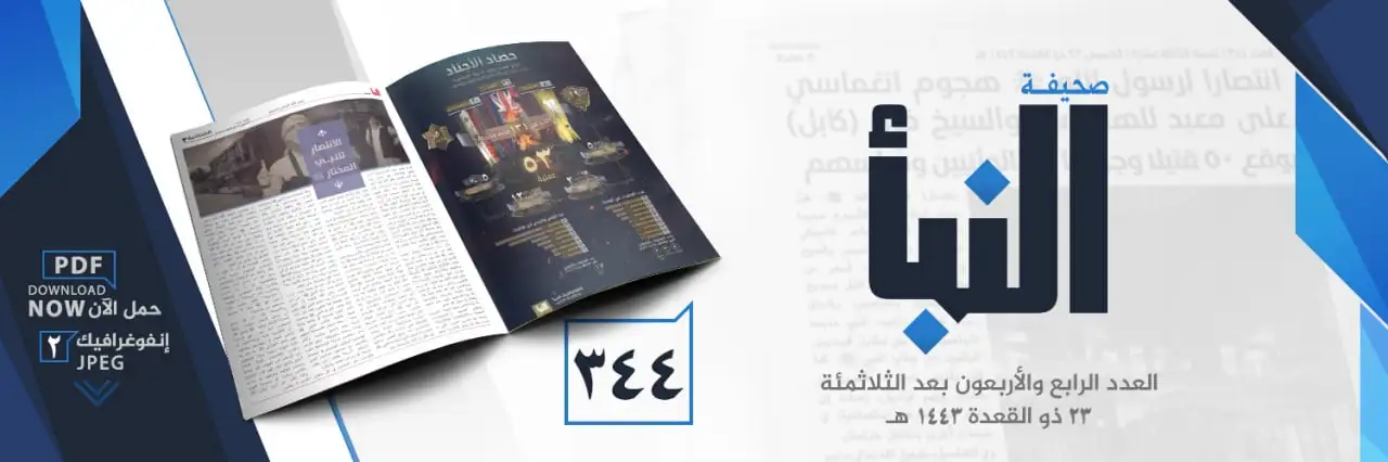 صحيفة النبأ العدد 344