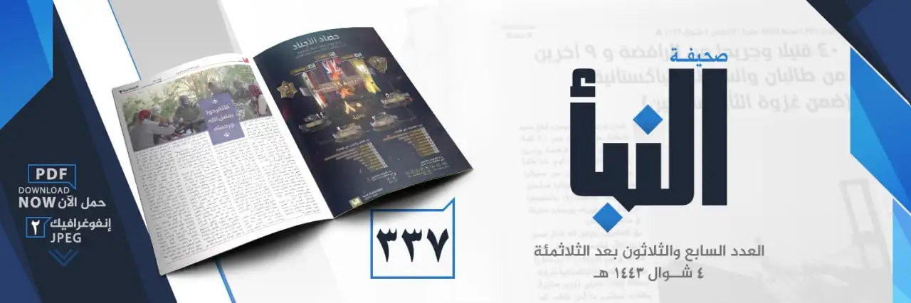 صحيفة النبأ العدد 337