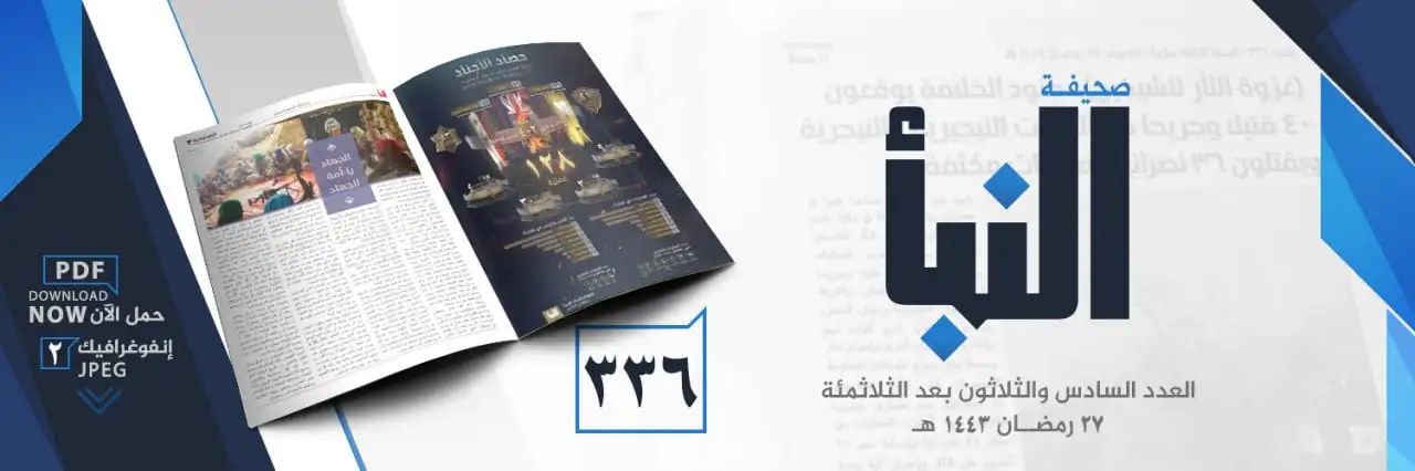صحيفة النبأ العدد 336