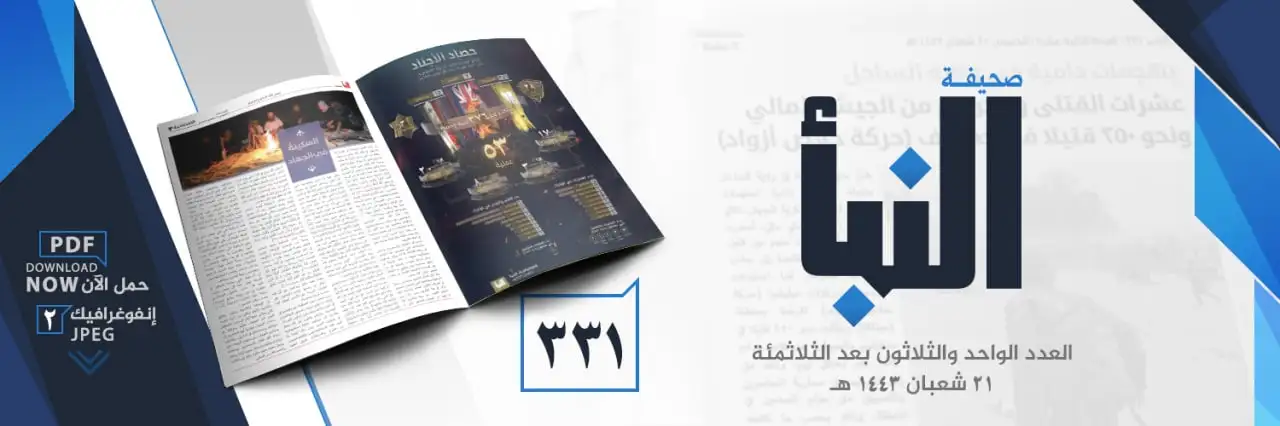 صحيفة النبأ العدد 331