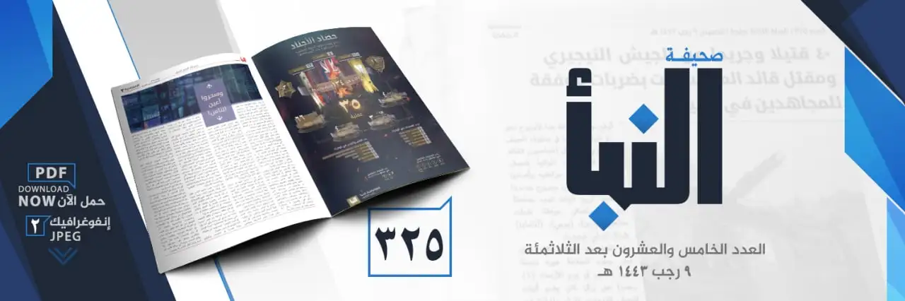 صحيفة النبأ العدد 325