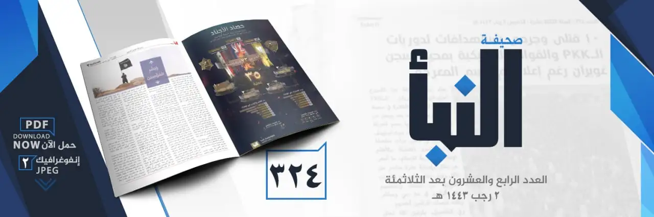 صحيفة النبأ العدد 324