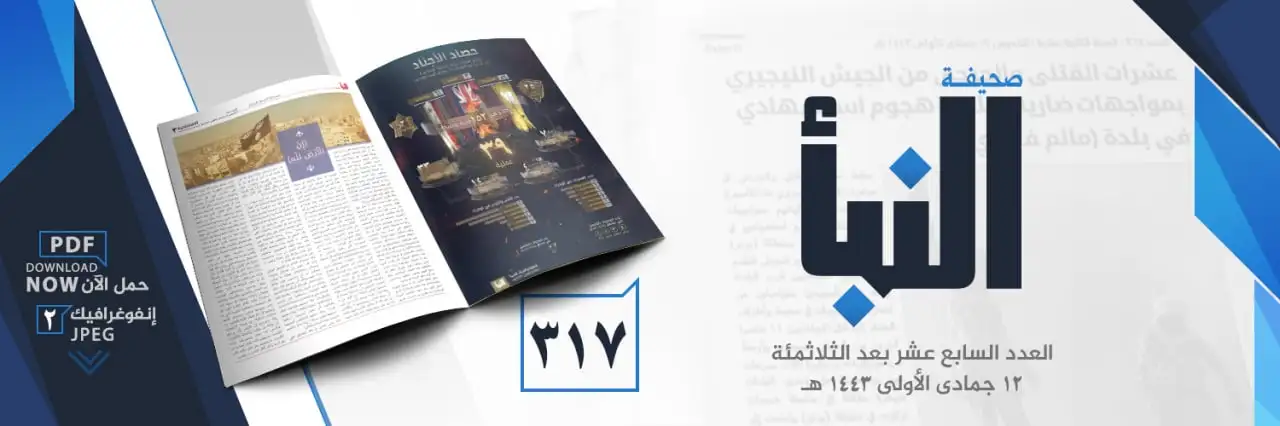 صحيفة النبأ العدد 317