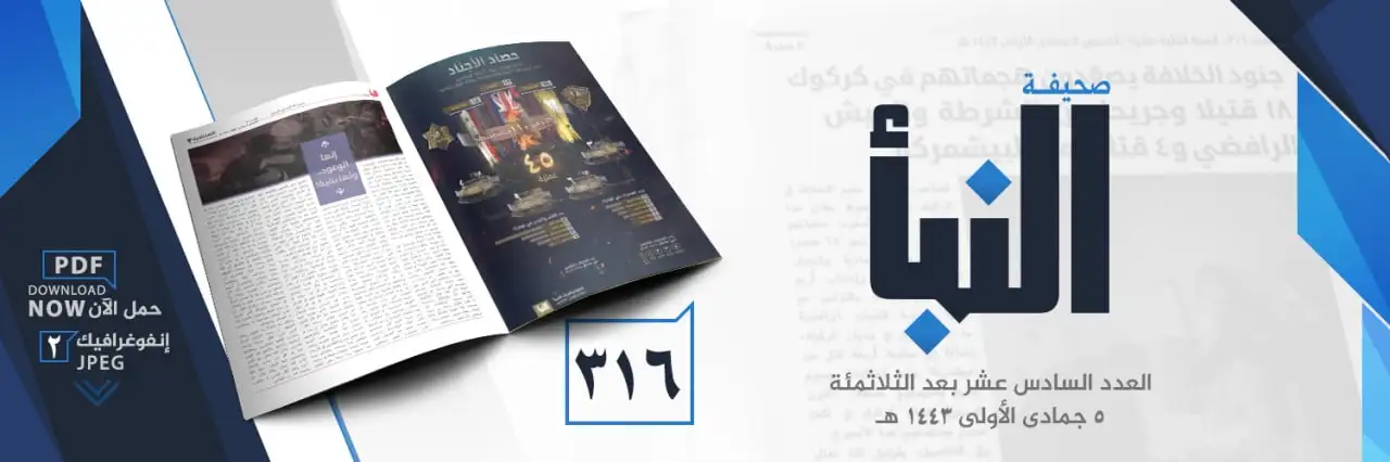 صحيفة النبأ العدد 316
