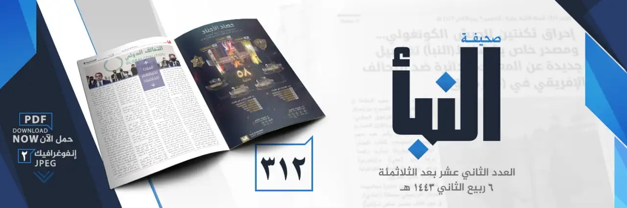 صحيفة النبأ العدد 312