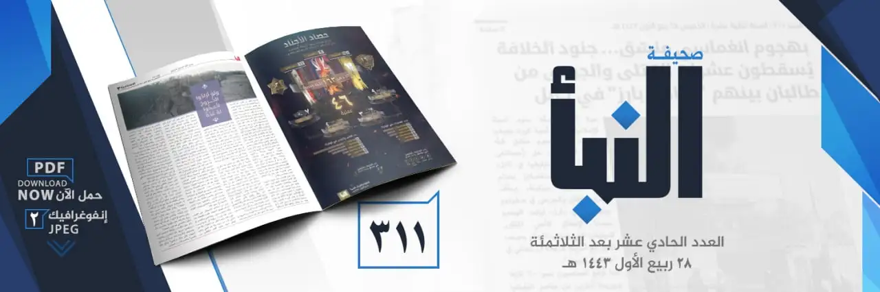 صحيفة النبأ العدد 311