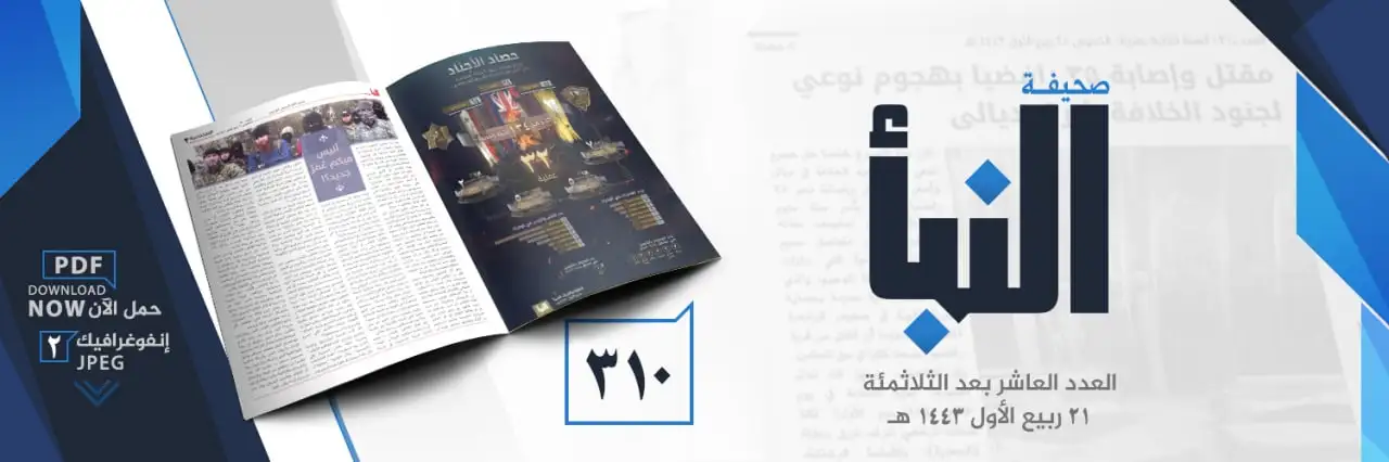 صحيفة النبأ العدد 310
