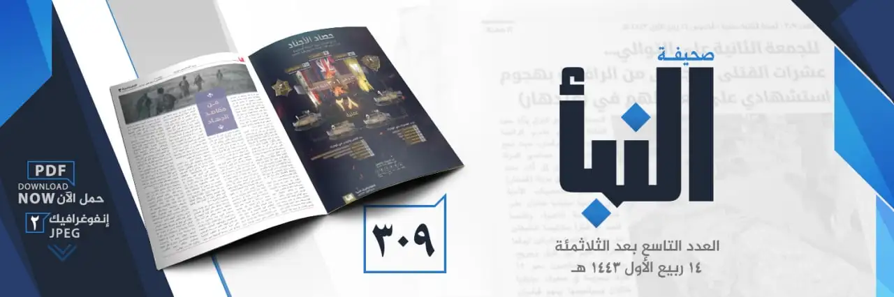 صحيفة النبأ العدد 309