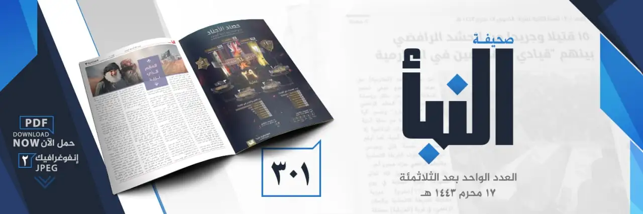 صحيفة النبأ العدد 301