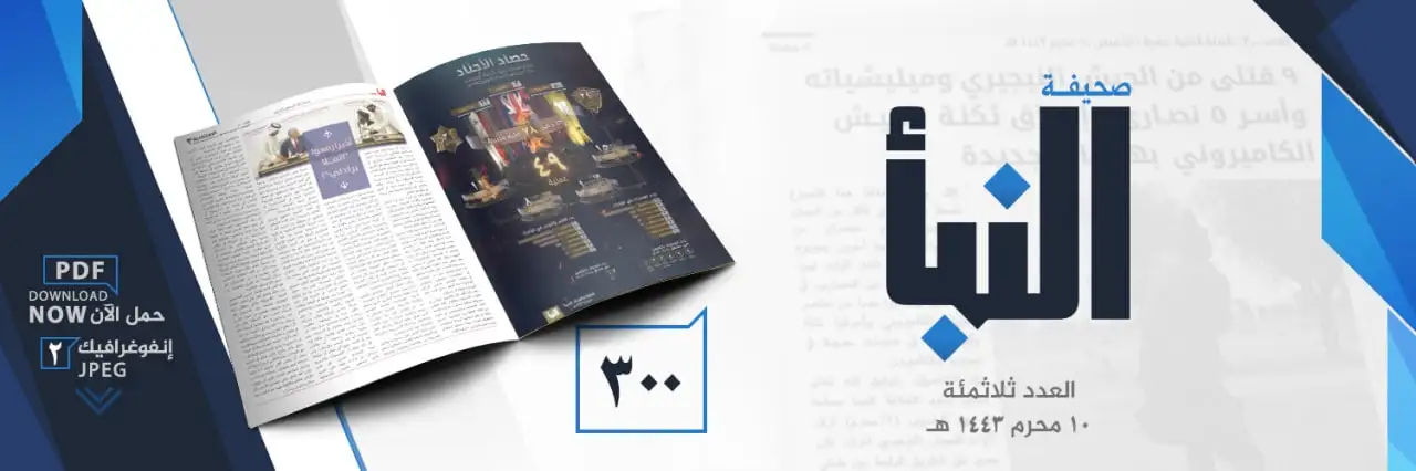 صحيفة النبأ العدد 300