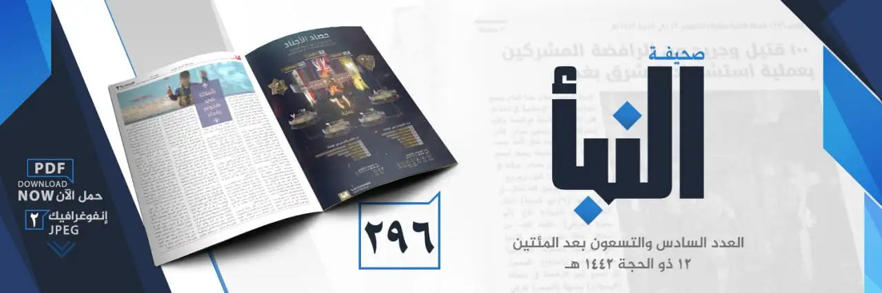 صحيفة النبأ العدد 296