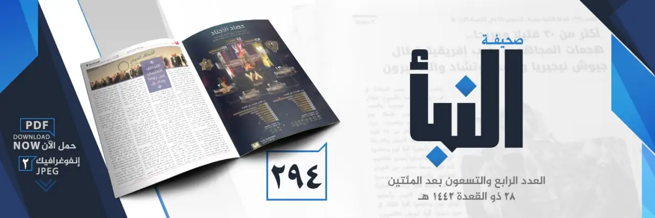 صحيفة النبأ العدد 294