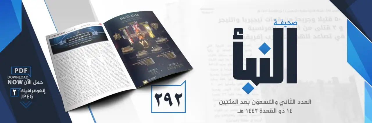 صحيفة النبأ العدد 292