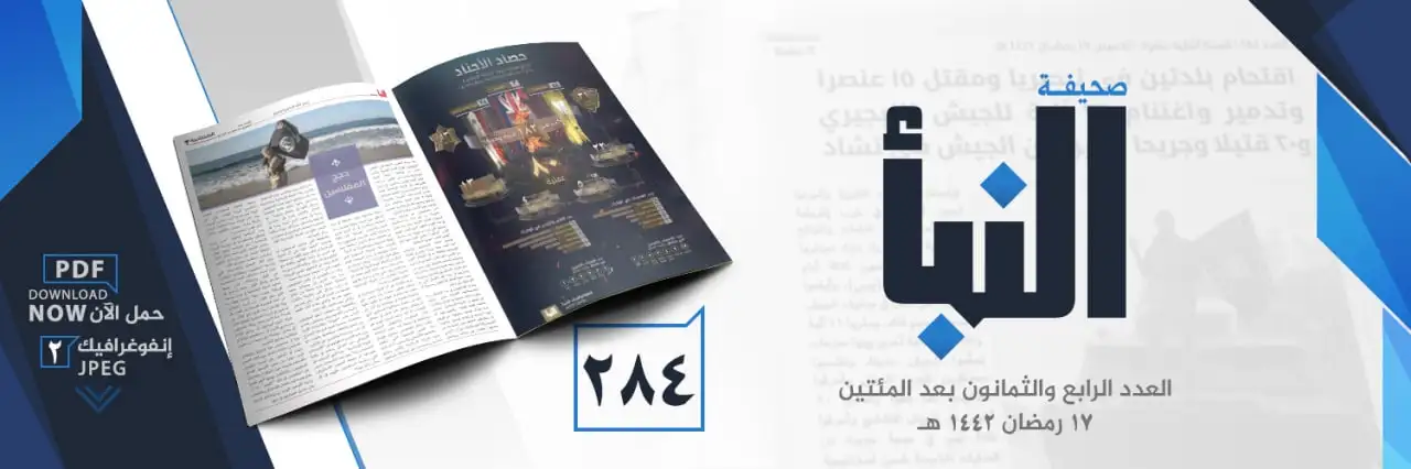 صحيفة النبأ العدد 284