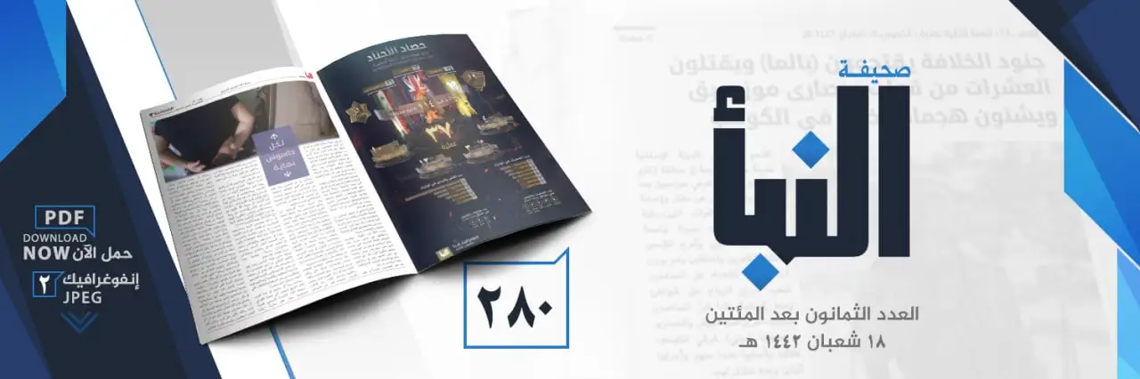صحيفة النبأ العدد 280