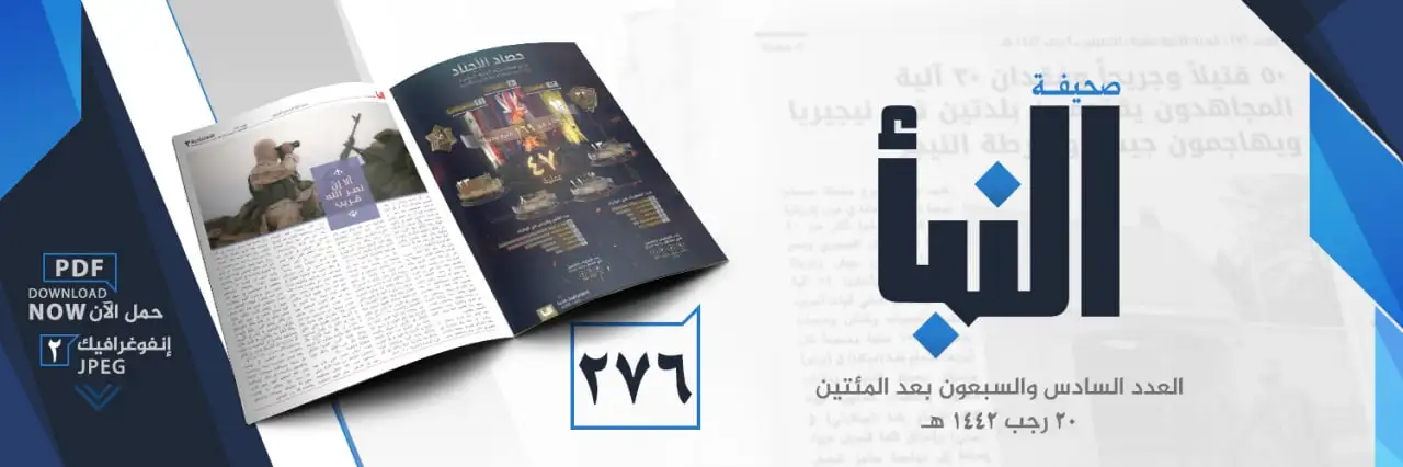 صحيفة النبأ العدد 276
