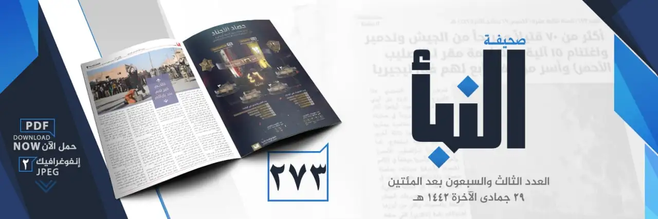 صحيفة النبأ العدد 273