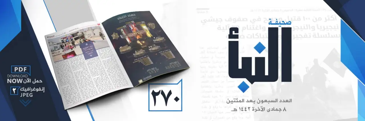 صحيفة النبأ العدد 270
