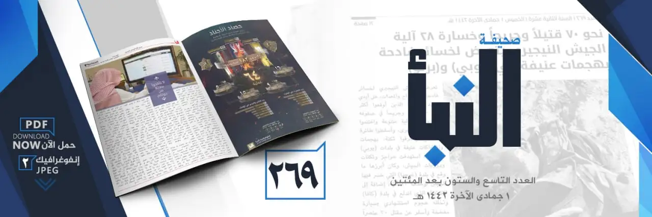 صحيفة النبأ العدد 269