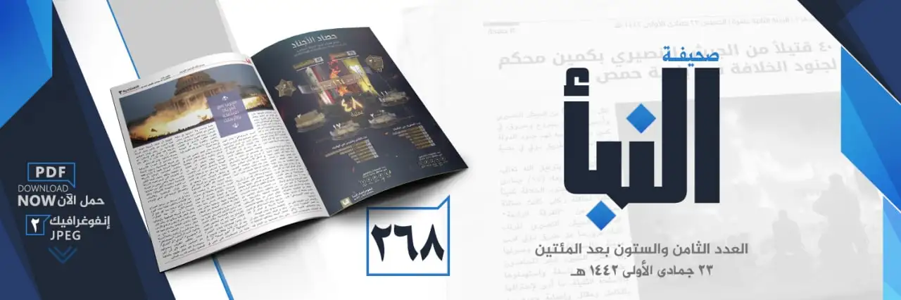 صحيفة النبأ العدد 268