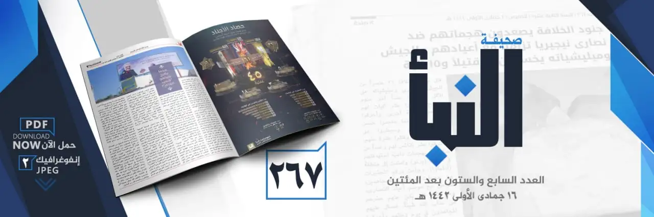 صحيفة النبأ العدد 267