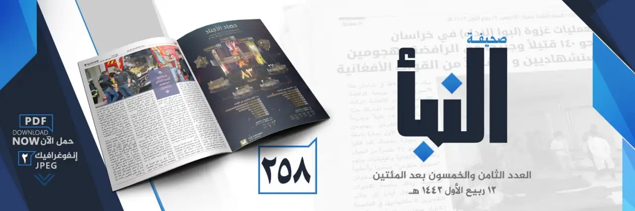 صحيفة النبأ العدد 258
