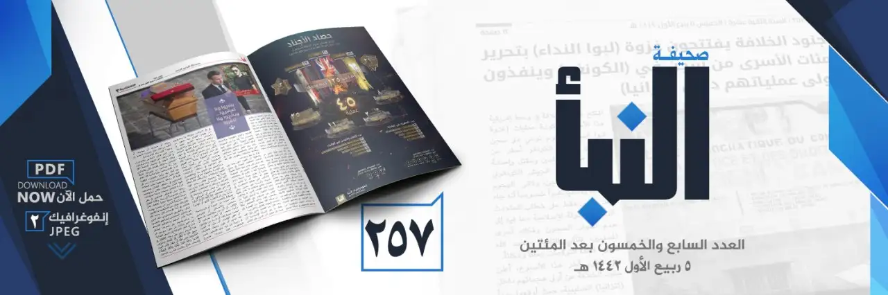 صحيفة النبأ العدد 257