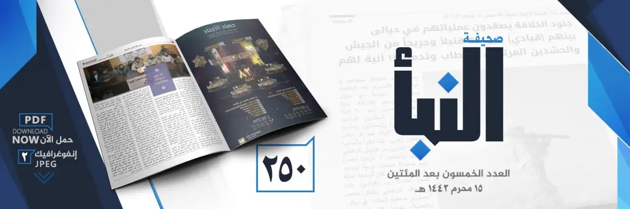 صحيفة النبأ العدد 250
