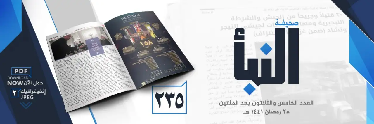 صحيفة النبأ العدد 235