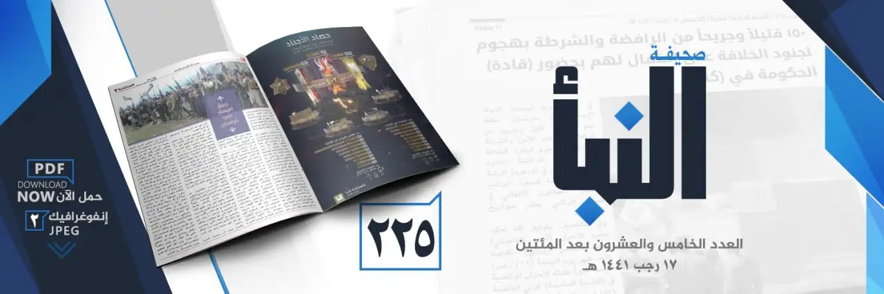 صحيفة النبأ العدد 225
