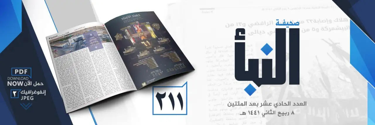 صحيفة النبأ العدد 211