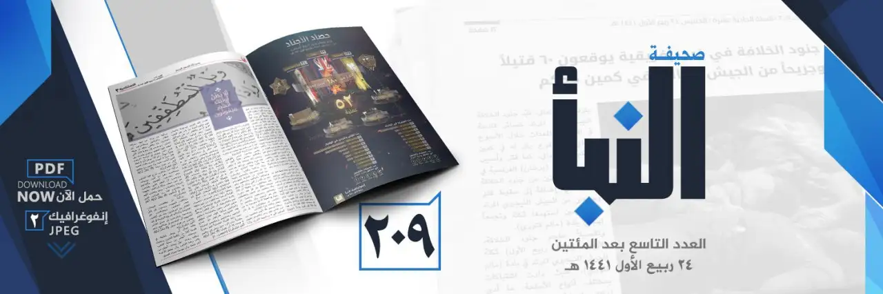 صحيفة النبأ العدد 209