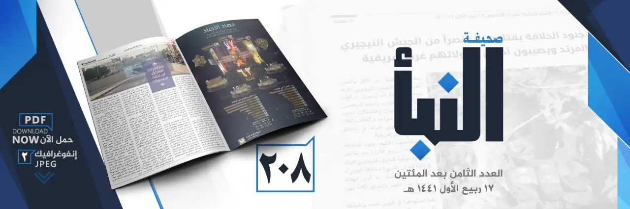 صحيفة النبأ العدد 208