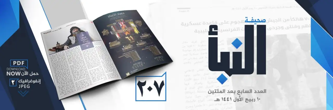 صحيفة النبأ العدد 207