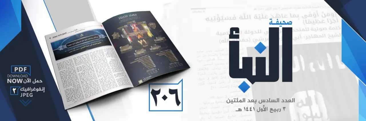 صحيفة النبأ العدد 206