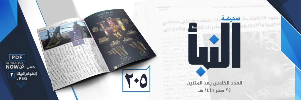 صحيفة النبأ العدد 205