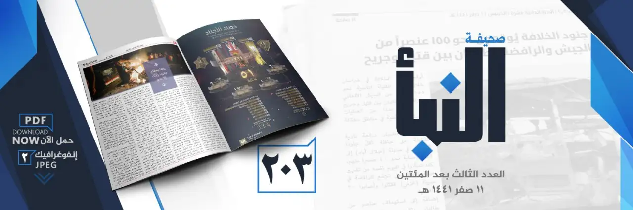 صحيفة النبأ العدد 203