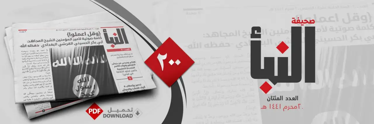 صحيفة النبأ العدد 200