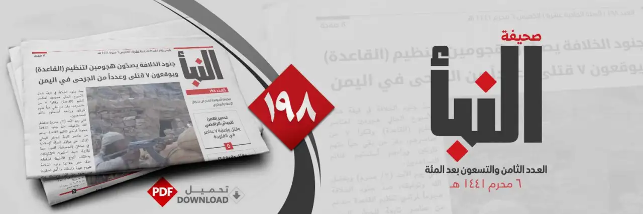 صحيفة النبأ العدد 198