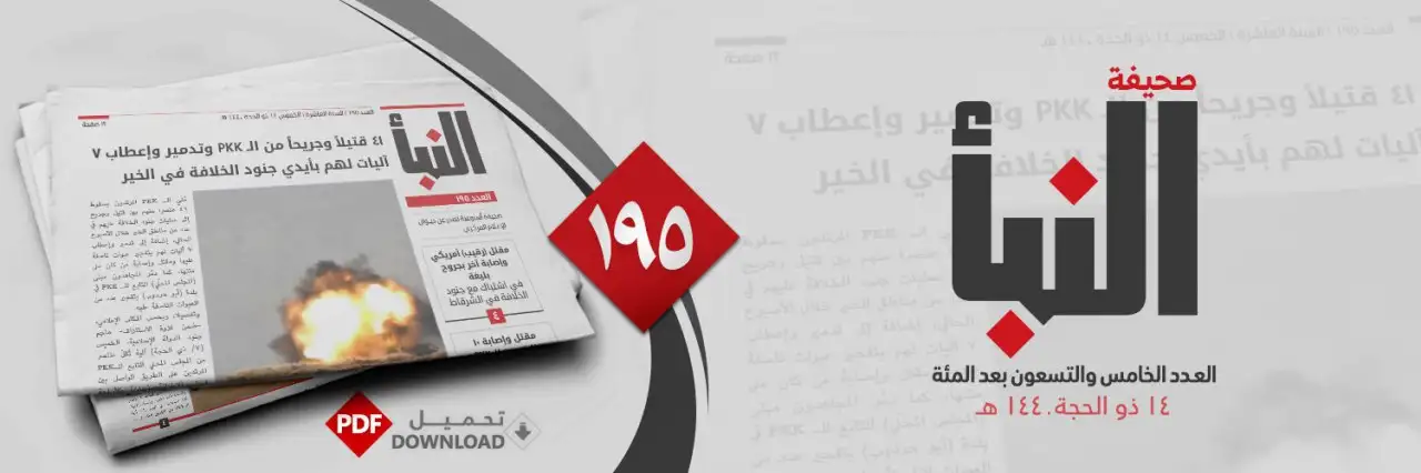 صحيفة النبأ العدد 195
