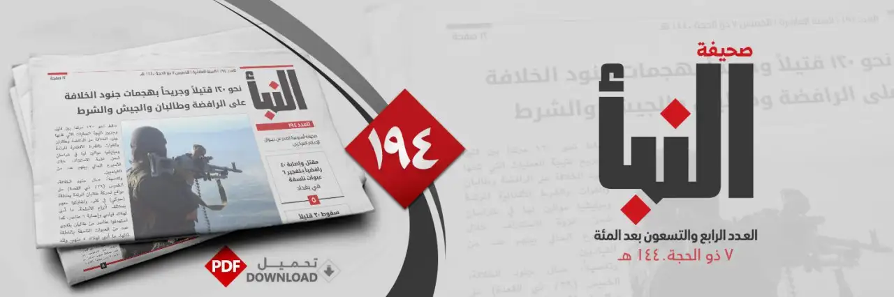 صحيفة النبأ العدد 194