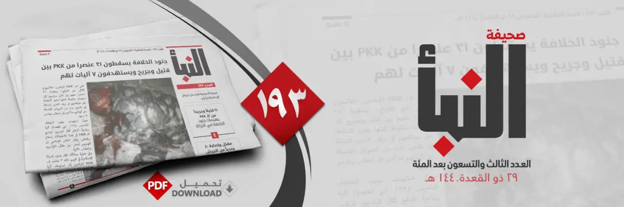 صحيفة النبأ العدد 193