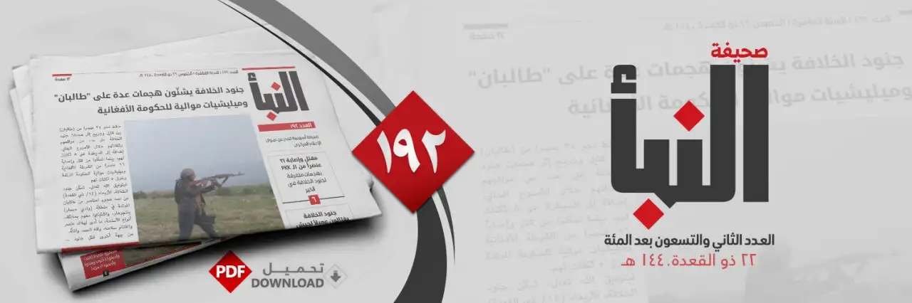 صحيفة النبأ العدد 192