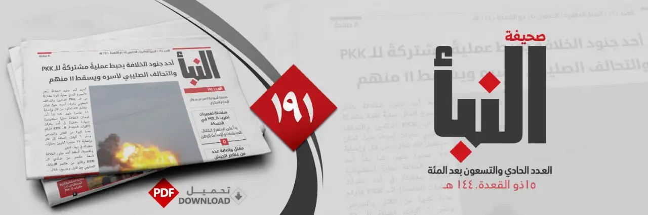 صحيفة النبأ العدد 191