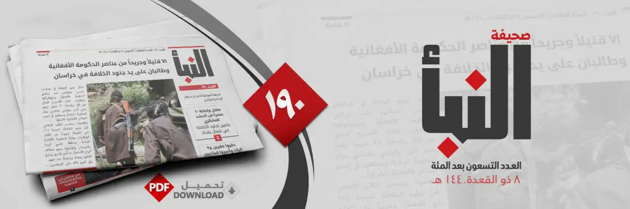 صحيفة النبأ العدد 190