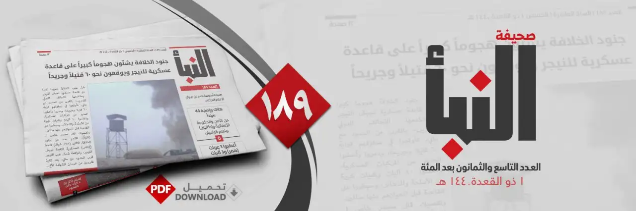 صحيفة النبأ العدد 189
